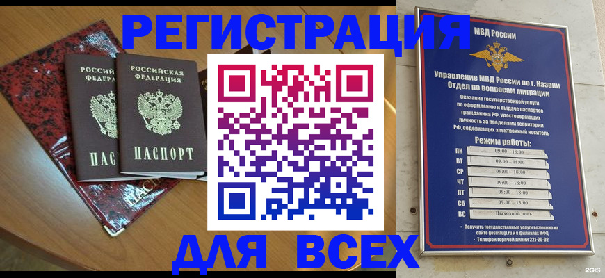 прописка для военкомата в Саянске