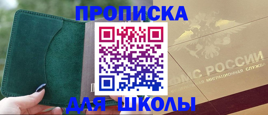 прописка в Саянске