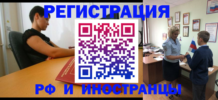 прописка законно в Саянске